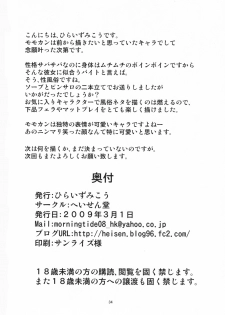 [Heisen-Dou (Hiraizumi Kou)] Maria-san no Ichinichi (Ookiku Furikabutte) - page 33