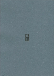(C61) [Dozinchi (Nakamura Hirofumi)] Kaen (Martian Successor Nadesico) - page 1
