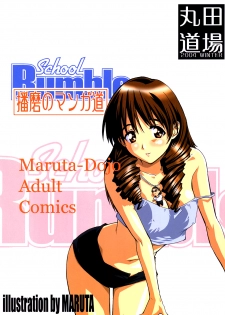 (C67) [MARUTA-DOJO (MARUTA)] School Rumble Harima no Manga Michi (School Rumble) [English] {rookie84} - page 22