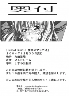 (C67) [MARUTA-DOJO (MARUTA)] School Rumble Harima no Manga Michi (School Rumble) [English] {rookie84} - page 21