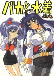 [A-office (Yumi Ichirou)] Baka To Mizugi (Martian Successor Nadesico) - page 1