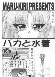 [A-office (Yumi Ichirou)] Baka To Mizugi (Martian Successor Nadesico) - page 9