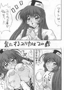 [A-office (Yumi Ichirou)] Baka To Mizugi (Martian Successor Nadesico) - page 2