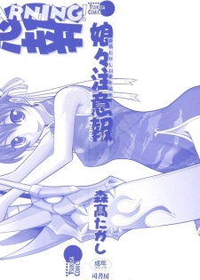 [Moritaka Takashi] Nyan Nyan Chuuihou - page 3