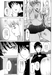 [Mitarai Yuuki] Watashi, H na Kibun Desu - page 7