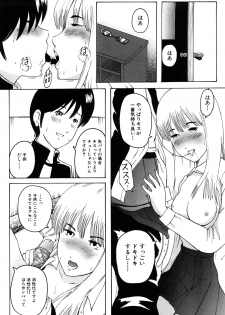 [Mitarai Yuuki] Watashi, H na Kibun Desu - page 10