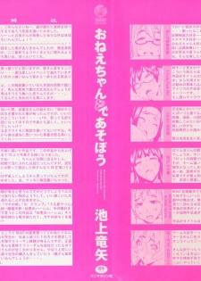 [Ikegami Tatsuya] Onee-chan de Asobou - page 2