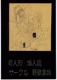 [Various] Notauchi Viper (Yajuu Kazoku) - page 50