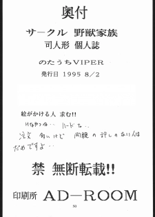 [Various] Notauchi Viper (Yajuu Kazoku) - page 49