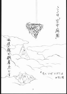 (C69) [Mayoineko (Various)] Albada SIDE-B (Eternal Melody) - page 5