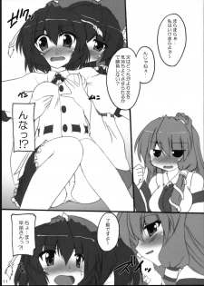 (C76) [Yuugen Jikkou (Gonzaburo-)] YabuHebi!? (Touhou Project) - page 10