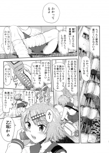 (C76) [Tetchan Hato (Minasuki Popuri)] Shuugaku Ryokou no Shiori - Ichinichime - page 4