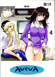 [St. Rio (Kitty, Purin, Tanataka)] AVIVA 4 (Chobits) - page 1