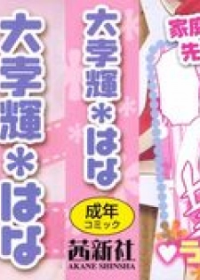 [Daibokki Hana] Motto &er Girls - page 3
