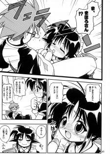 (C62) [RIROLAND (Kuuya, Satomi Hiroyuki)] LOVE COMMUNICATION (Keroro Gensou, Mahoromatic) [Decensored] - page 39