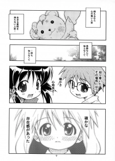 (C62) [RIROLAND (Kuuya, Satomi Hiroyuki)] LOVE COMMUNICATION (Keroro Gensou, Mahoromatic) [Decensored] - page 7