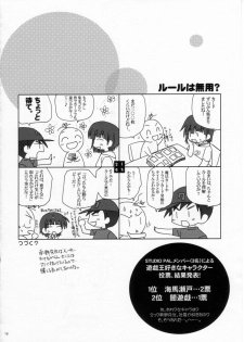 (C71) [Studio Pal (Kenzaki Mikuri, Nanno Koto, Shiso)] Wanpaku-Anime R (Yu-Gi-Oh!) - page 17