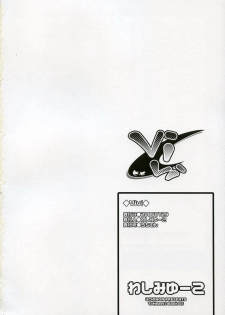 (SC30) [UCHINON (Washimi Yu-ko)] Vivi (ToHeart 2) - page 19