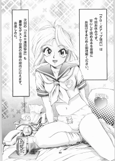 (C51) [Nippon H Manga Kyoukai (Various)] Kinou no Ryouri (Various) - page 42
