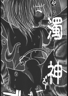 (Mimiket 12) [Poiyo Dimension (Meguro Linu)] Dakugami - page 2