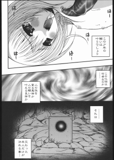 (Mimiket 12) [Poiyo Dimension (Meguro Linu)] Dakugami - page 23