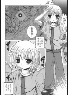 (Mimiket 12) [Poiyo Dimension (Meguro Linu)] Dakugami - page 5