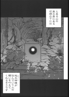 (Mimiket 12) [Poiyo Dimension (Meguro Linu)] Dakugami - page 4