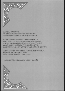 (Mimiket 12) [Poiyo Dimension (Meguro Linu)] Dakugami - page 24
