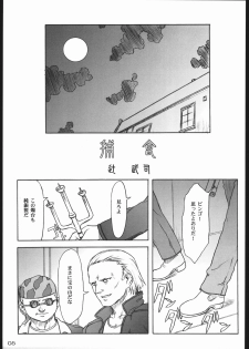 [The Knight of the Pants(Pantsu Kishidan)] Tinpao 3 - page 4