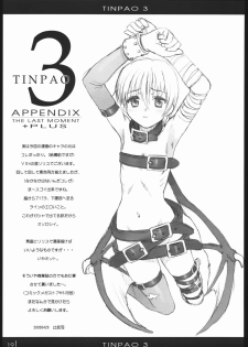 [The Knight of the Pants(Pantsu Kishidan)] Tinpao 3 - page 18