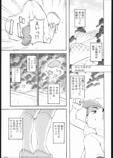 [The Knight of the Pants(Pantsu Kishidan)] Tinpao 3 - page 26