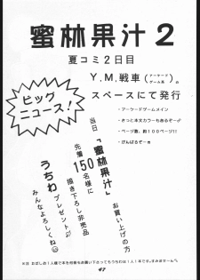 [Various] Mitsurin Kajuu Alpha (Y.M. Sensha) - page 47