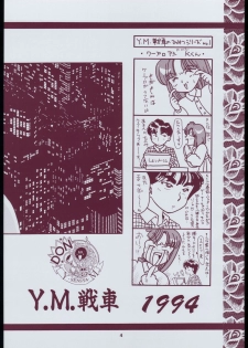 [Various] Mitsurin Kajuu Alpha (Y.M. Sensha) - page 4