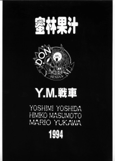 [Various] Mitsurin Kajuu Alpha (Y.M. Sensha) - page 2