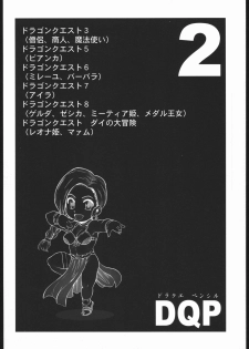 (CR37) [Machwing (Raiun)] DQP2 (Dragon Quest) - page 3