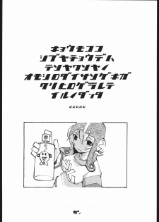 [Jet Set Radio] Radical Gadget (Bakushiishi) - page 3