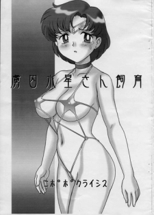 (C70) [Nipopo Crisis (Genka Ichien)] Ryoshuu Suisei-san Shiiku (Bishoujo Senshi Sailor Moon)