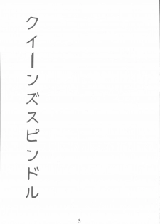 (C72) [Ruku-Pusyu (Orihata)] Queen's Spindle (Queen's Blade) - page 2