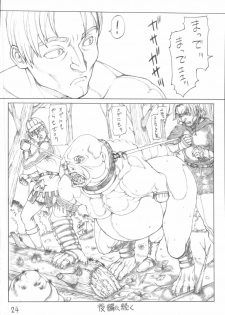 (C72) [Ruku-Pusyu (Orihata)] Queen's Spindle (Queen's Blade) - page 23
