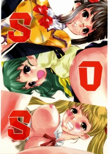 (CR37) [GA FAKE (Tajima Yasue)] SOS (Various) - page 1