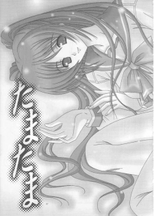 [Bousou!! Fuhatsudan] tamatama (ToHeart 2) - page 6