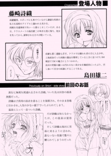 [HIGH RISK REVOLUTION] Shiori Gaiden Ii Tabi Yume Kibun SCENE 2 (Tokimeki Memorial) - page 3