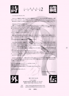 [HIGH RISK REVOLUTION] Shiori Gaiden Ii Tabi Yume Kibun SCENE 2 (Tokimeki Memorial) - page 25