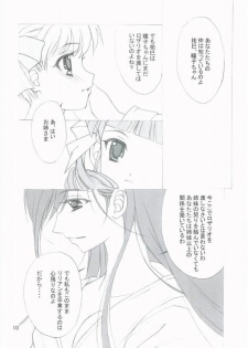 (C67) [Haine Club (Douji, Umino Haine)] ROSE SWEETS 6 (Maria-sama ga Miteru) - page 9