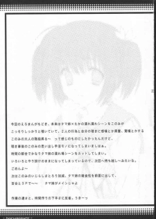 (C66) [Kairaku Shuudan (Katou Kakashi)] harugasumi (ToHeart2) - page 22