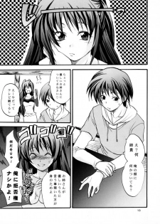 [Lv.X+ (Yuzuki N Dash)] TOO HEAT! 01 (ToHeart 2) - page 12