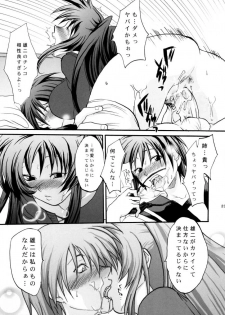 [Lv.X+ (Yuzuki N Dash)] TOO HEAT! 01 (ToHeart 2) - page 22