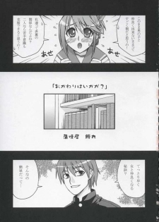 (CT5) [KABAYAKIYA (Unagimaru)] Okawari ikaga? (ToHeart 2) - page 2