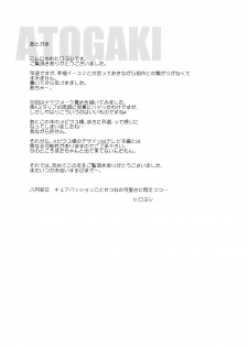 (C76) [1-UP (Hiroyoshi)] Ah! Mebiusu-sama! (Fresh Precure!) - page 16