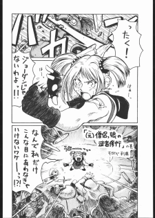 [Machwing (Raiun, Sogabe Toshinori)] DraQue Souryobon (Dragon Quest III) [2000-06-06] - page 17